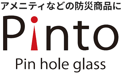 アメニティなどの防災商品にPinto Pin hole glass