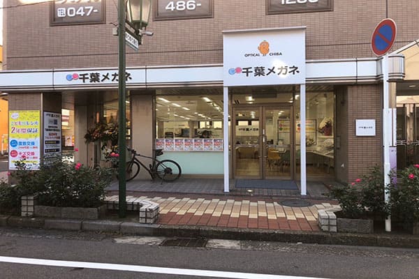 千葉メガネ　八千代台店