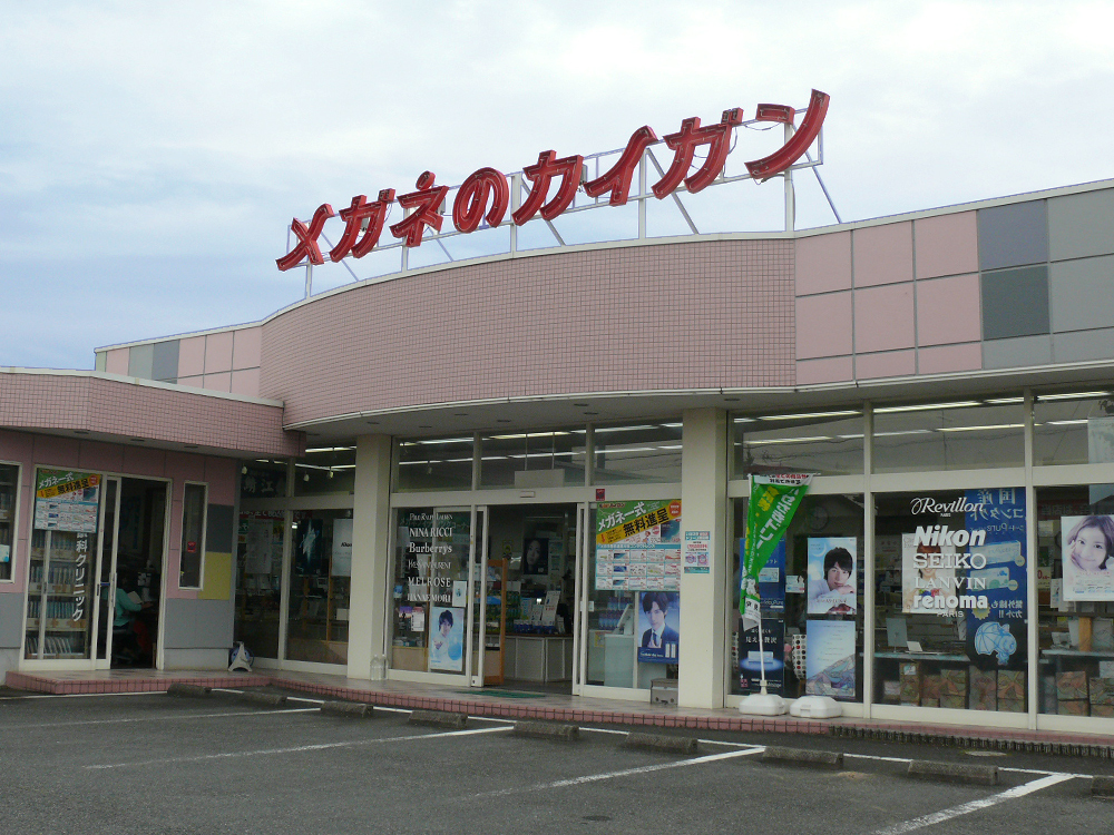 メガネのカイガン　境店（本店）