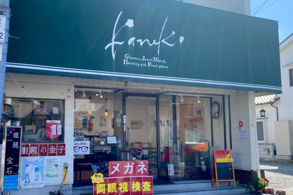 眼鏡の金子