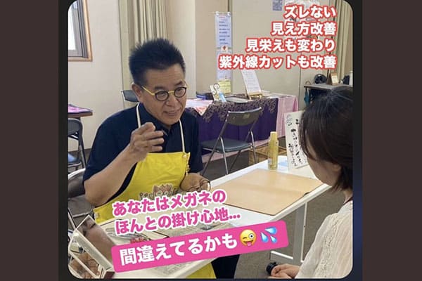 ★走れメガネ屋さん