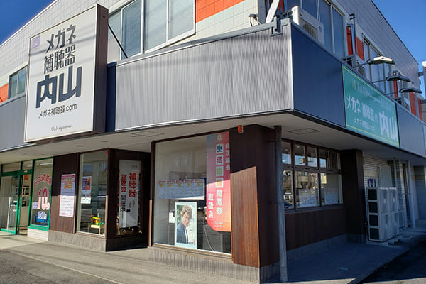 メガネ・補聴器の内山 磯原店