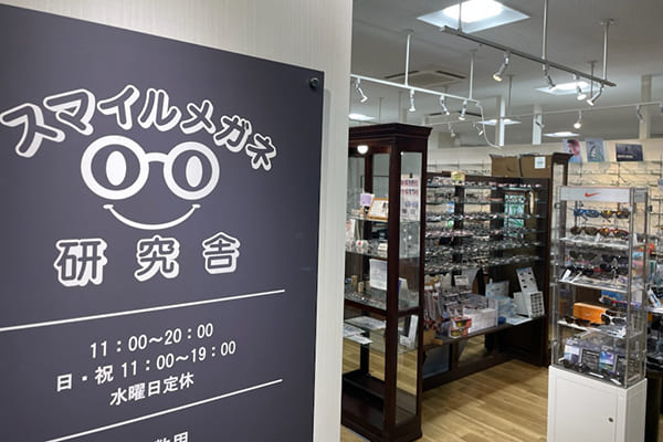 スマイルメガネ研究舎 盛岡MOSSビル店