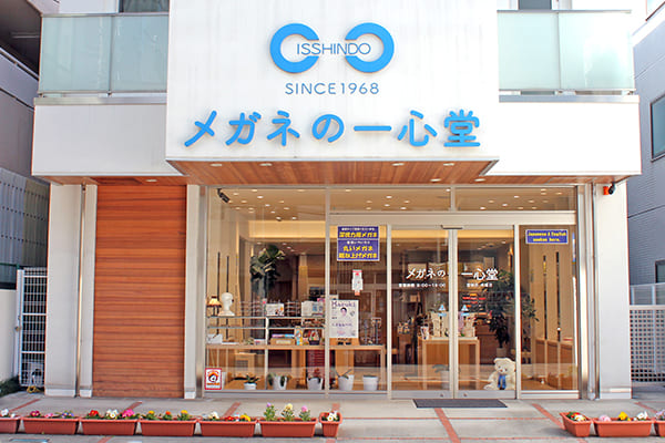 メガネの一心堂