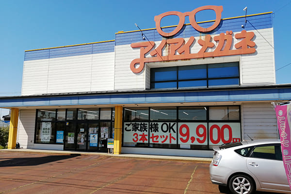 アイアイメガネ 分水店