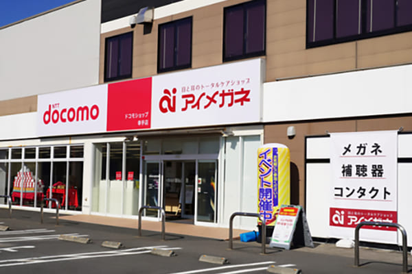 アイメガネ 幸手エムズタウン店