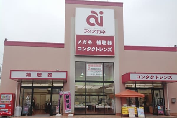 アイメガネ 富士見鶴馬店