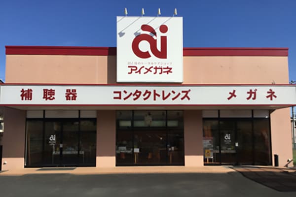 アイメガネ 毛呂山店