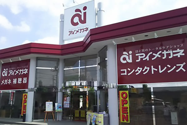 アイメガネ 秩父中宮地店