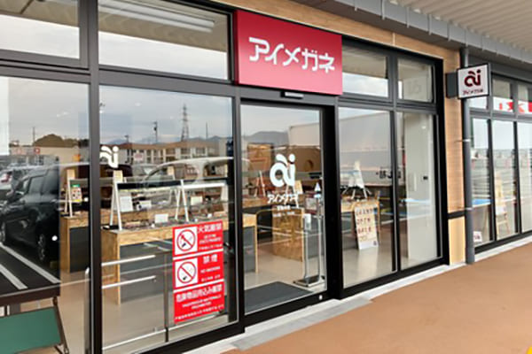 アイメガネ イオンタウン毛呂山店