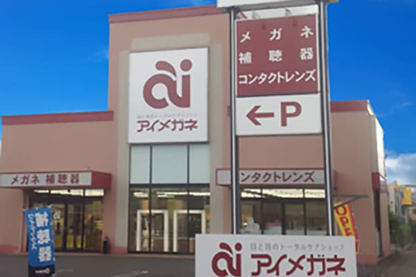 アイメガネ 深谷上柴西店