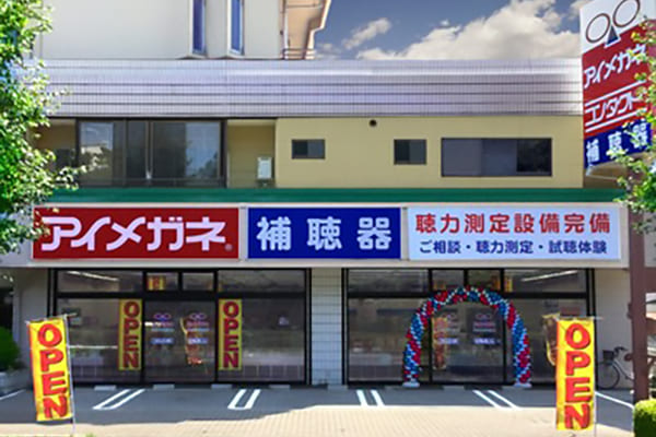 アイメガネ おもちゃのまち西口店