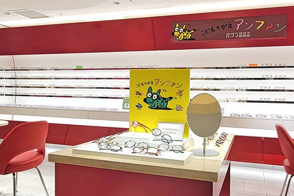 こどもメガネ アンファン 伊勢丹新宿店