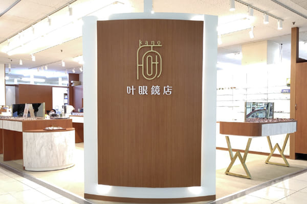叶眼鏡店