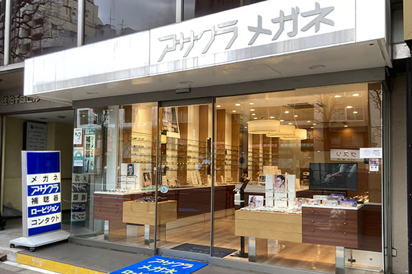 朝倉メガネ 四谷本店