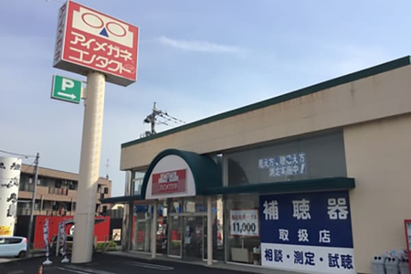 アイメガネ 町田木曽店