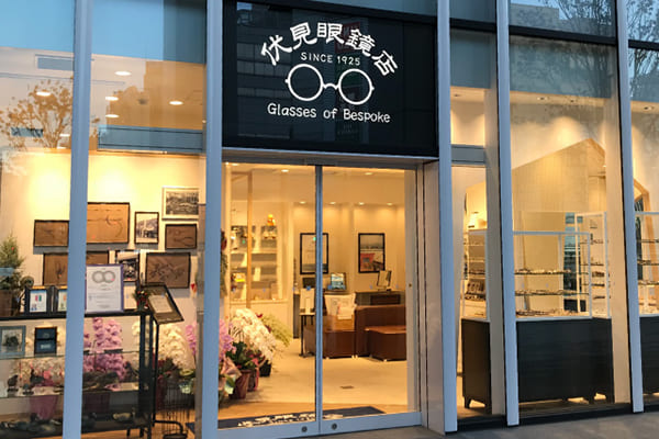 株式会社 フシミ眼鏡店