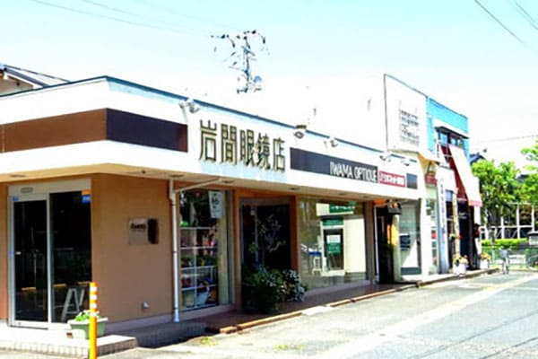 岩間眼鏡店