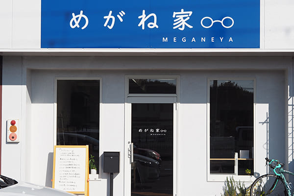 めがね家