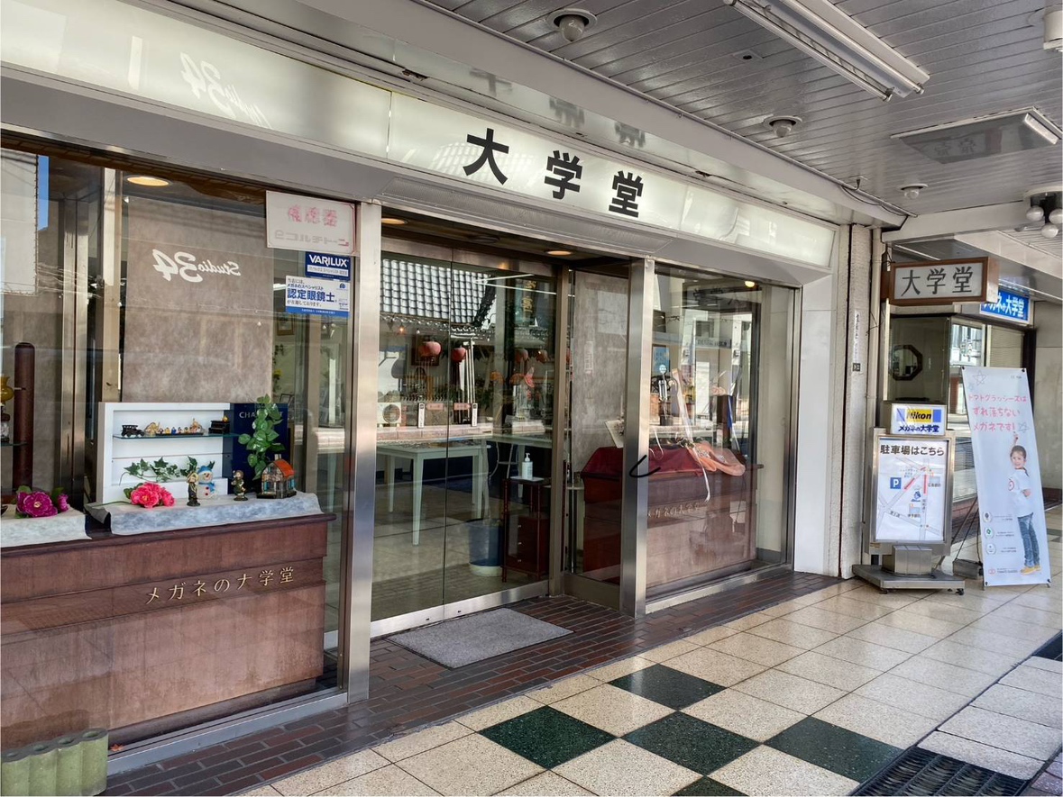 メガネの大学堂