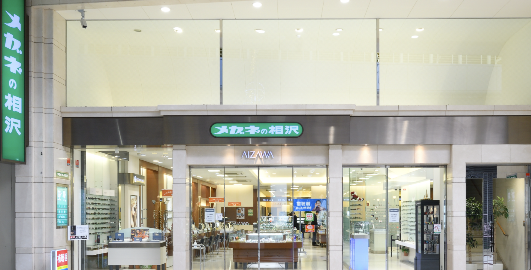 メガネの相沢　本店