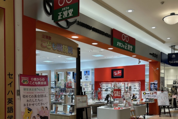 メガネの正視堂　パークプレイス店