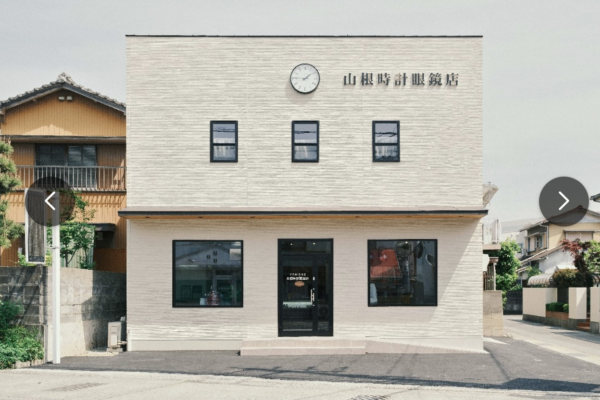 山根時計眼鏡店