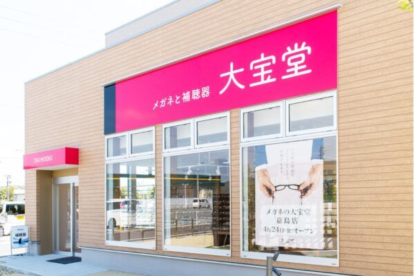 メガネの大宝堂 嘉島店