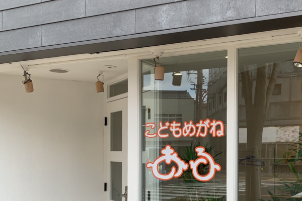 こどもめがね　あいる